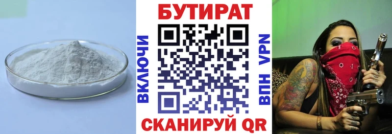 БУТИРАТ бутандиол Кузнецк