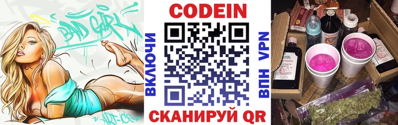Codein Purple Drank  дарнет шоп  hydra зеркало  Кузнецк 